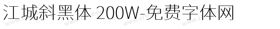 江城斜黑体 200W字体转换